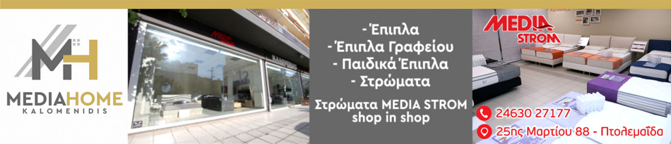 Media Home Καλομενίδης